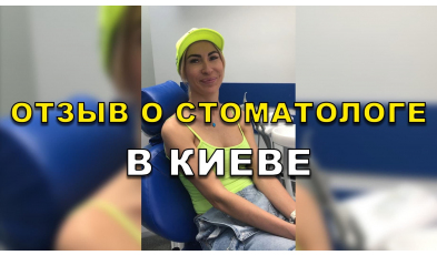 Стоматологія Люмі-Дент у Києві