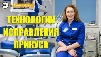Стоматологія Люмі-Дент у Києві