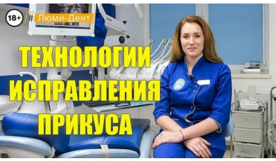 Ортодонтия - видео