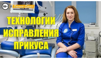 Стоматологія «Люмі-Дент» в Києві