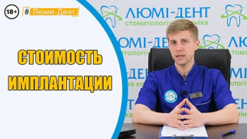 Стоматологія «Люмі-Дент» в Києві
