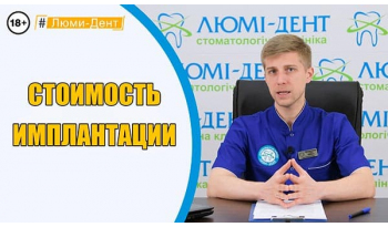 Стоматологія «Люмі-Дент» в Києві
