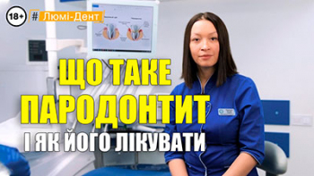 Что такое пародонтит