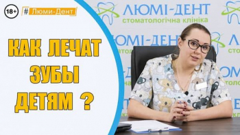 Стоматология «Люми-Дент» в Киеве