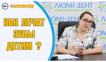 Стоматологія «Люмі-Дент» в Києві