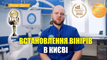 Троскін Олександр - встановлення вінірів