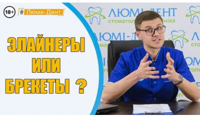 Стоматология Люми-Дент в Киеве
