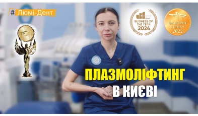 Плазмолифтинг - видео