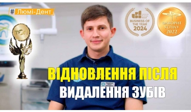 Восстановление после удаления зубов - видео