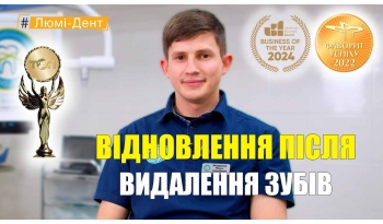 Стоматологія Люмі-Дент у Києві