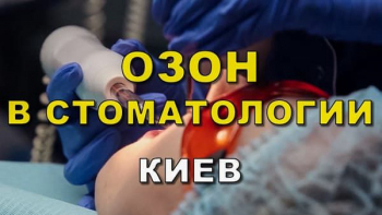 Стоматологія Люмі-Дент у Києві