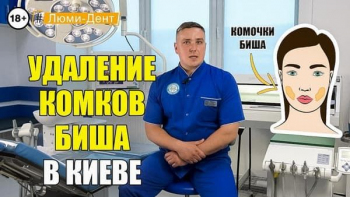 Стоматология «Люми-Дент» в Киеве