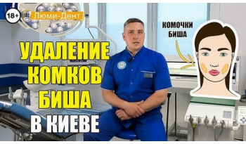 Стоматологія «Люмі-Дент» в Києві