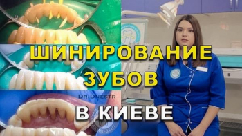 Стоматологія Люмі-Дент у Києві