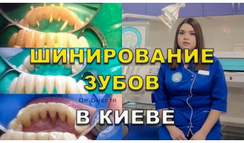 Стоматология «Люми-Дент» в Киеве