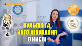 Плешакова Марина - видео - пульпит и его лечение