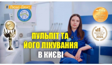 Плешакова Марина - видео - пульпит и его лечение