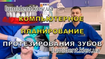Протезування зубів - нові технології