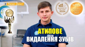 Атипичное удаление зубов - видео