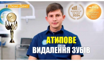 Стоматологія «Люмі-Дент» в Києві