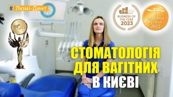 Лечение зубов беременным - УКР