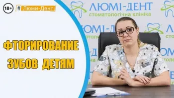 Фторирование зубов детям - Короткова
