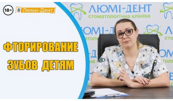 Стоматологія «Люмі-Дент» в Києві