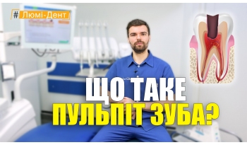 Стоматологія «Люмі-Дент» в Києві