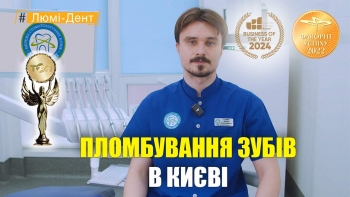 Пломбирование зубов - видео