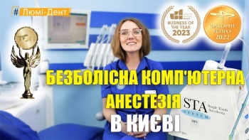 Комп'ютерна анестезія STA - Романюк - УКР