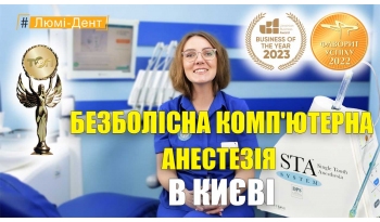 Стоматология «Люми-Дент» в Киеве