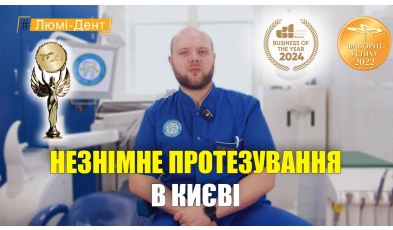 Троскин Александр - несъемное протезирование