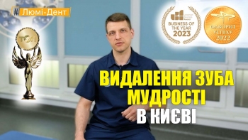 Видалення зуба мудрості - Гнип УКР
