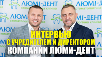 Стоматология «Люми-Дент» в Киеве