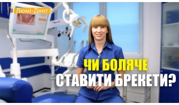 Стоматология «Люми-Дент» в Киеве