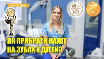 Биланенко Алина - видео - как убрать налет на зубах у детей