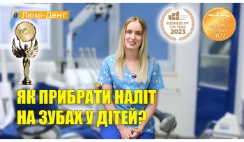 Стоматологія Люмі-Дент у Києві