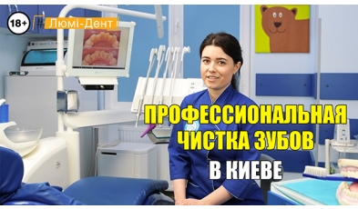 Професійна чистка зубів