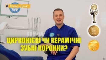 Циркониевые или керамические зубные коронки - Мельник - УКР