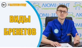Стоматологія «Люмі-Дент» в Києві