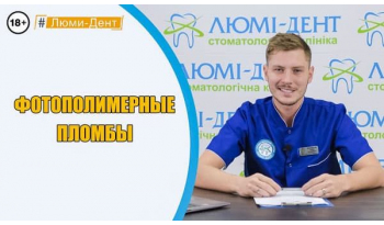 Стоматологія «Люмі-Дент» в Києві