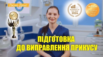 Ленько Ірина - підготовка до виправлення прикусу