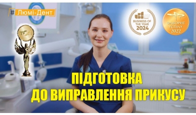 Ленько Ирина - видео - подготовка к исправлению прикуса