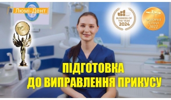 Стоматологія «Люмі-Дент» в Києві