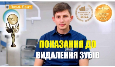 Показание к удалению зубов - видео