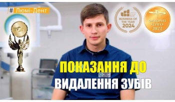 Стоматологія «Люмі-Дент» в Києві