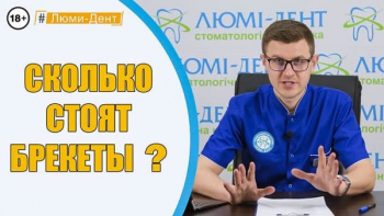 Стоматология Люми-Дент в Киеве