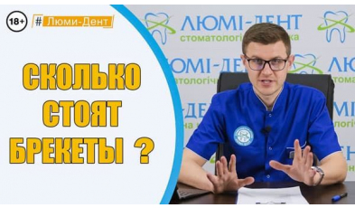 Стоматологія «Люмі-Дент» в Києві