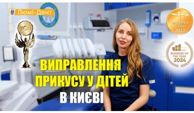Нечай Екатерина - видео - исправление прикуса у детей