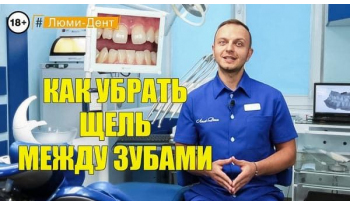 Стоматологія «Люмі-Дент» в Києві